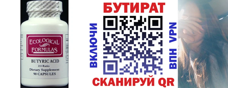 Бутират вода  Купить где  Заозёрный 