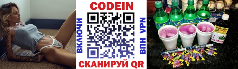 Codein Purple Drank  Купить  Заозёрный 